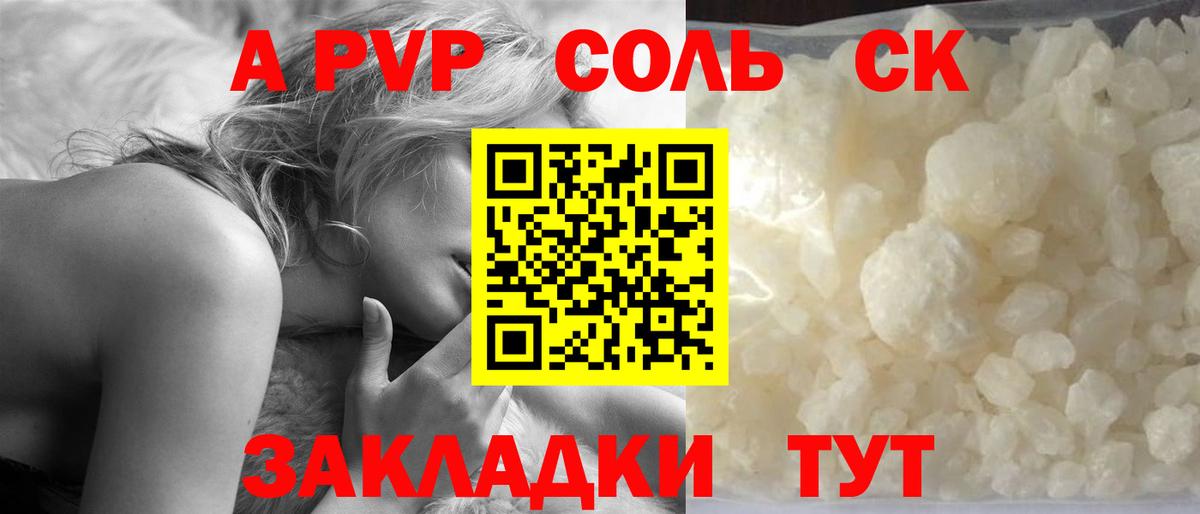 Альфа ПВП крисы CK Ивантеевка