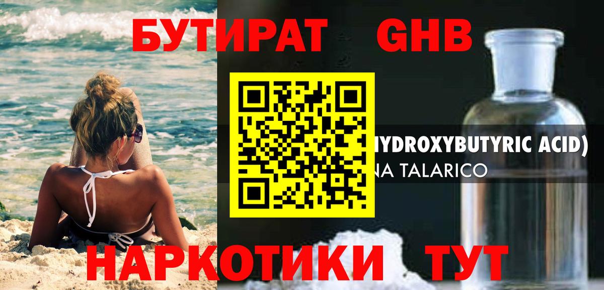 Бутират вода Ивантеевка