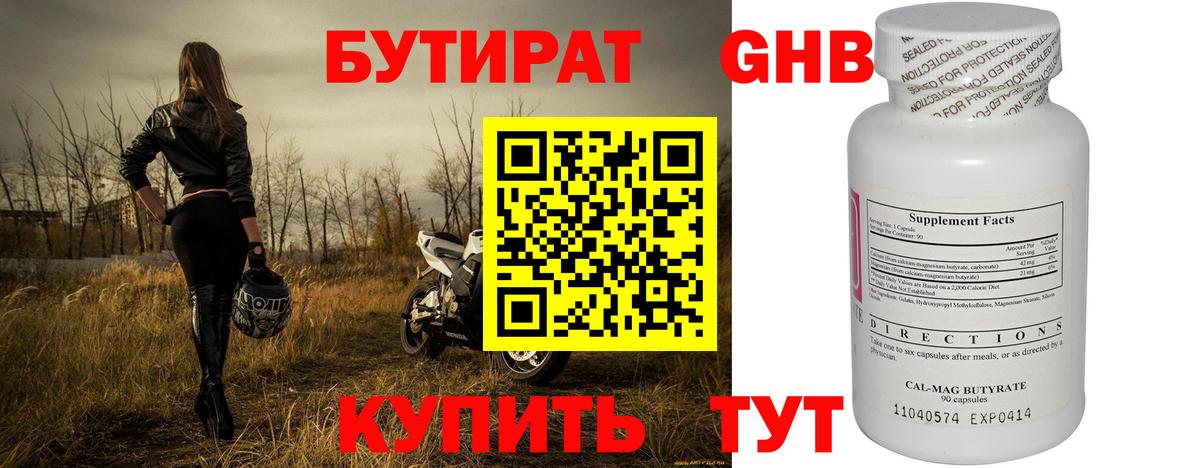 БУТИРАТ жидкий экстази  Вход с VPN  Ивантеевка 