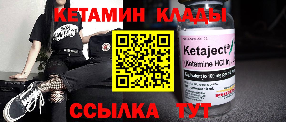 Кетамин VHQ Ивантеевка