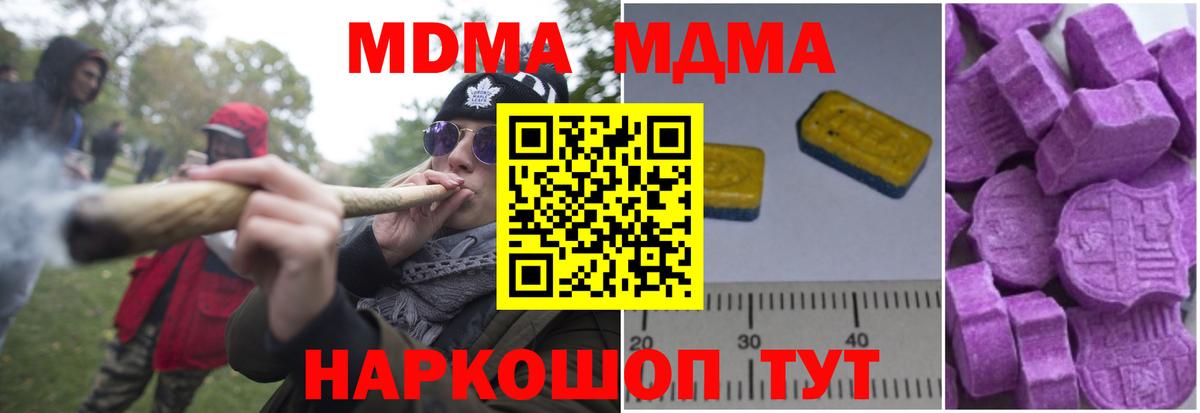 MDMA  МДМА crystal  Вход с VPN  MDMA кристаллы  Ивантеевка 